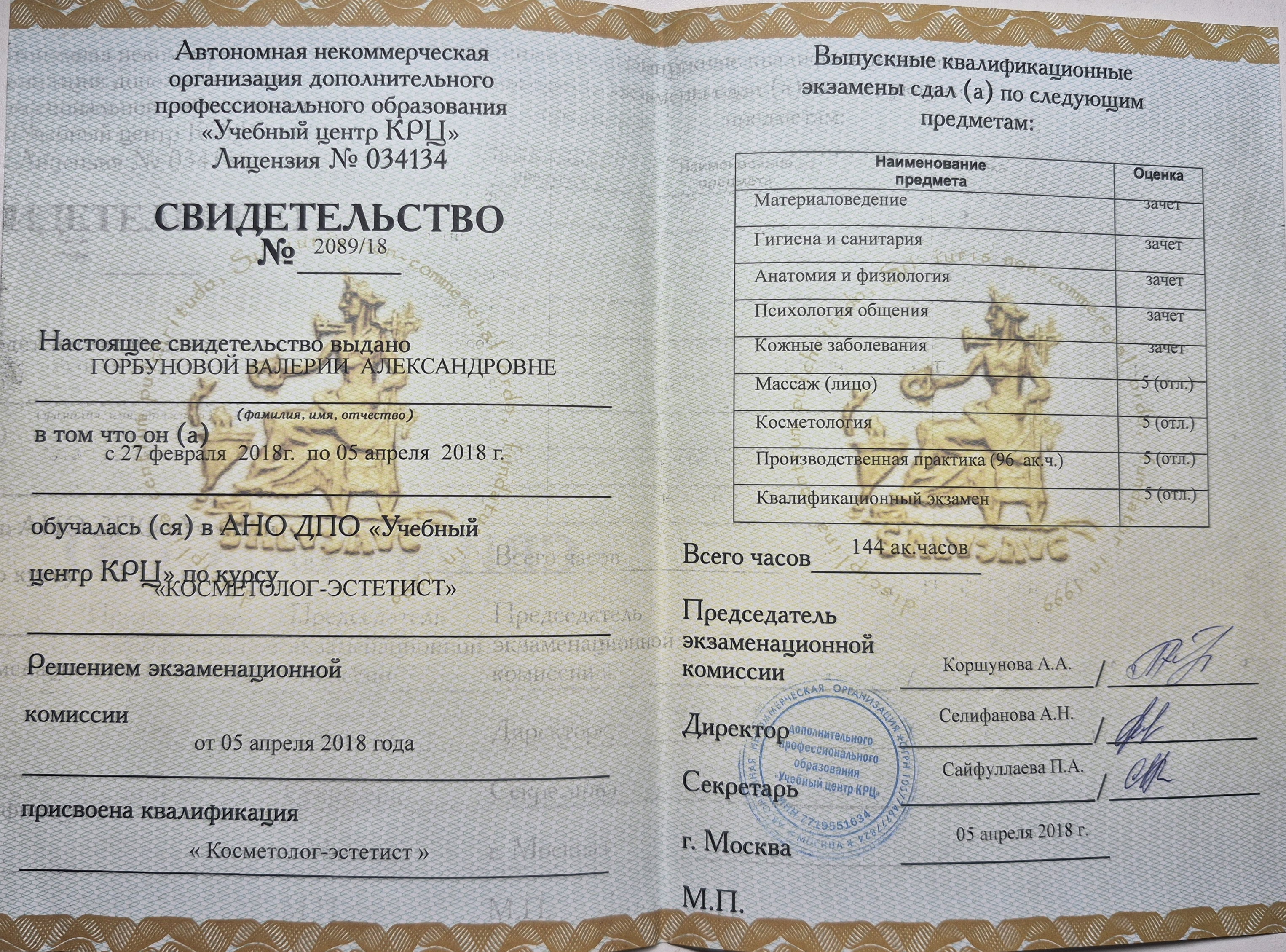 Сертификат 9